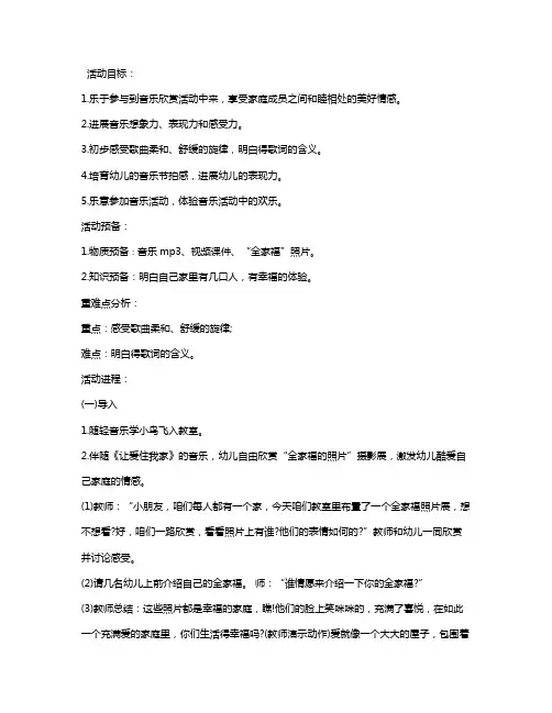 幼儿园大班音乐欣赏教案《让爱住我家》含反思