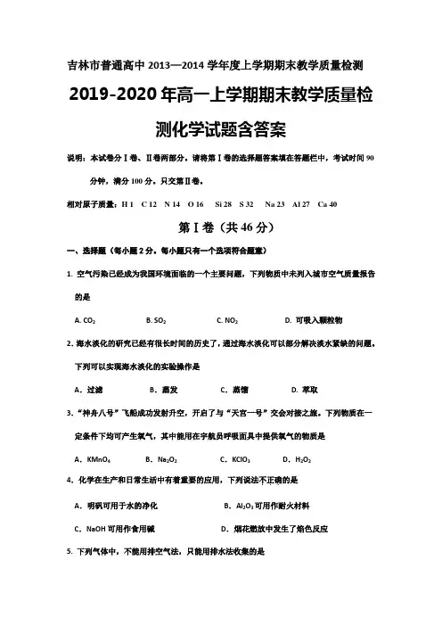2019-2020年高一上学期期末教学质量检测化学试题含答案