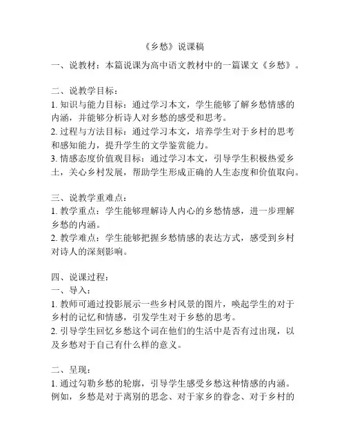 《乡愁》说课稿 