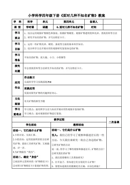 小学科学四年级下册《面对几种不知名矿物》教案