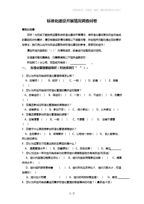 标准化建设调查问卷