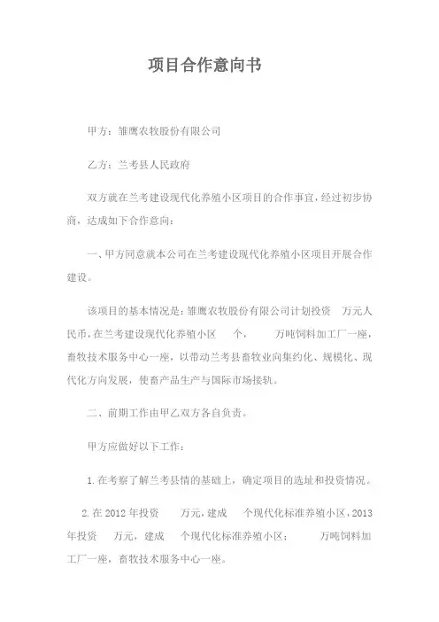 项目合作意向书
