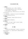 《记念刘和珍君》课堂实录及评析