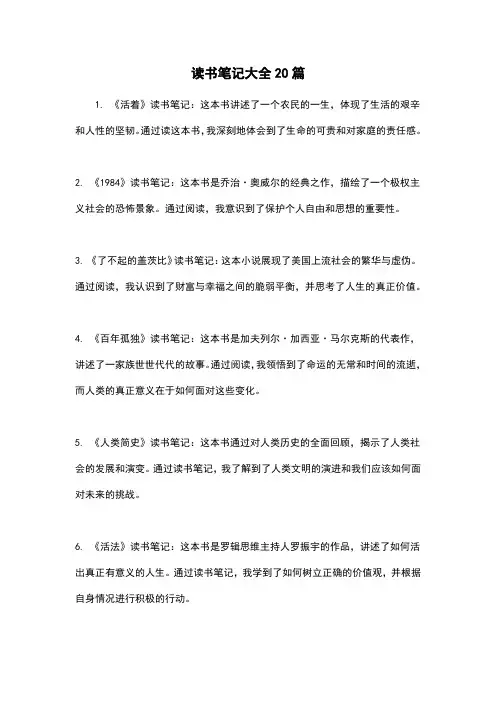 读书笔记大全20篇