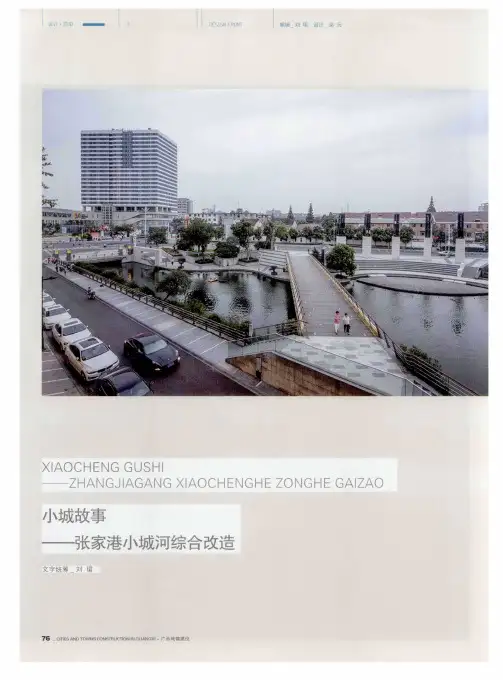 小城故事——张家港小城河综合改造