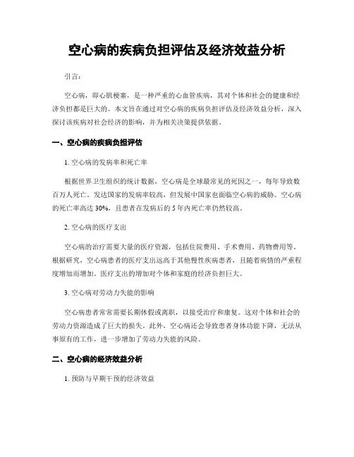 空心病的疾病负担评估及经济效益分析
