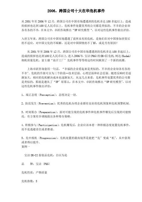 跨国公司十大在华危机事件