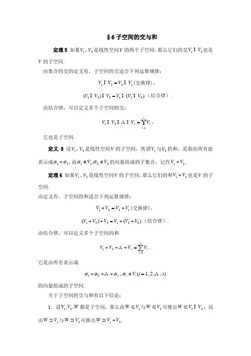 6子空间的交与和