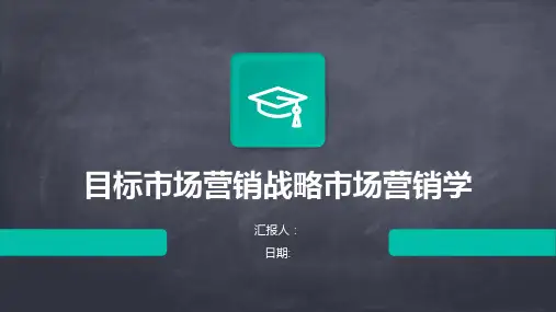 目标市场营销战略市场营销学