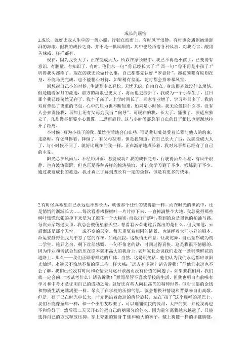 成长的烦恼 2