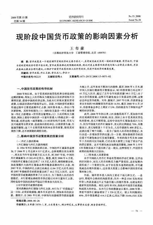 现阶段中国货币政策的影响因素分析