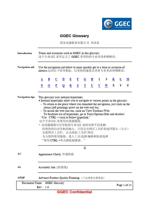 GGEC 中英文 术语表 V1 201105