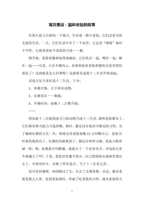 寓言童话：猫和老鼠的故事