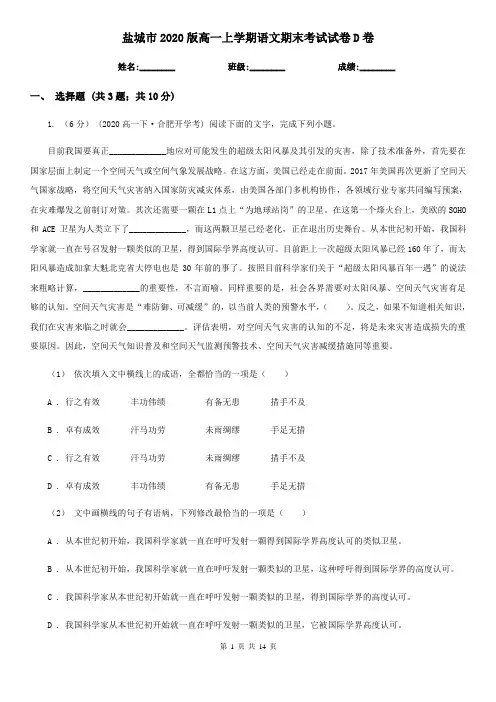 盐城市2020版高一上学期语文期末考试试卷D卷