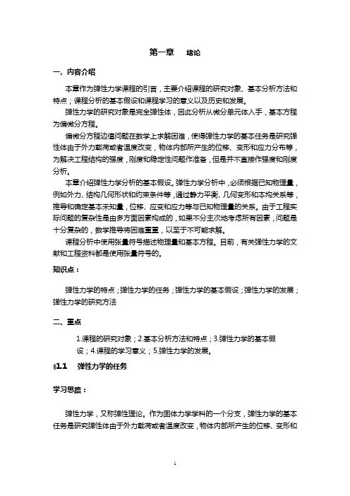 弹性力学 第一章 绪论