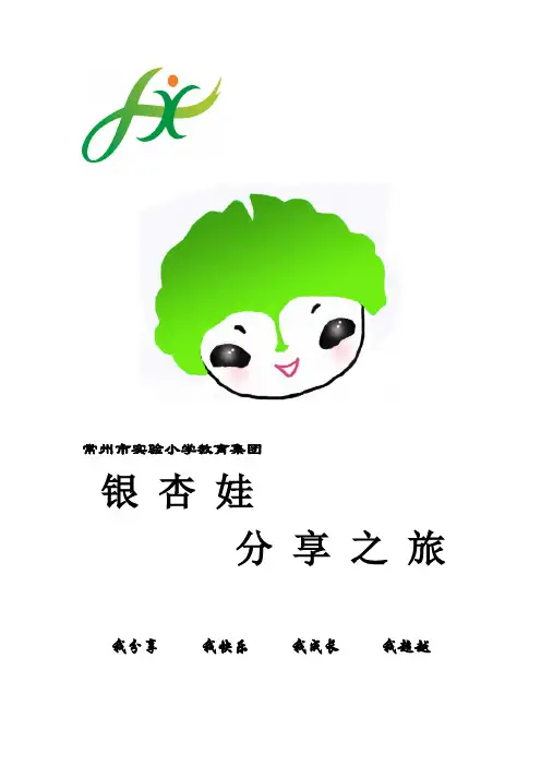 常州实验小学教育集团