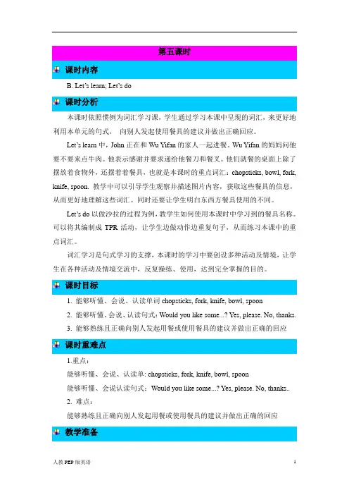 人教PEP版四年级英语上册Unit 5 Dinner's ready 第五课时教案