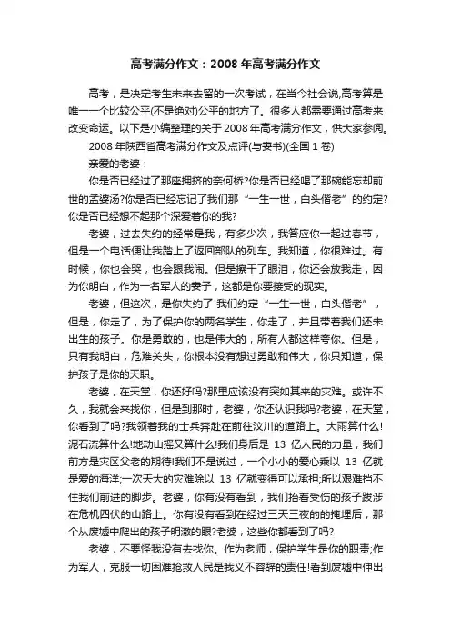 高考满分作文：2008年高考满分作文