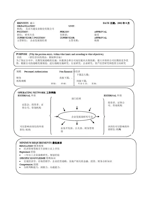 企业发展部_研究专员.doc