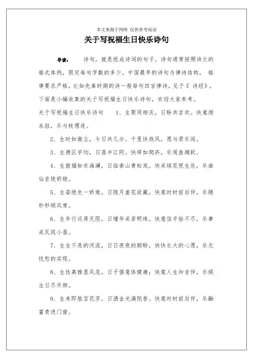 关于写祝福生日快乐诗句