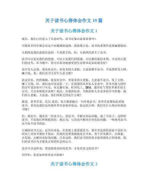 关于读书心得体会作文10篇