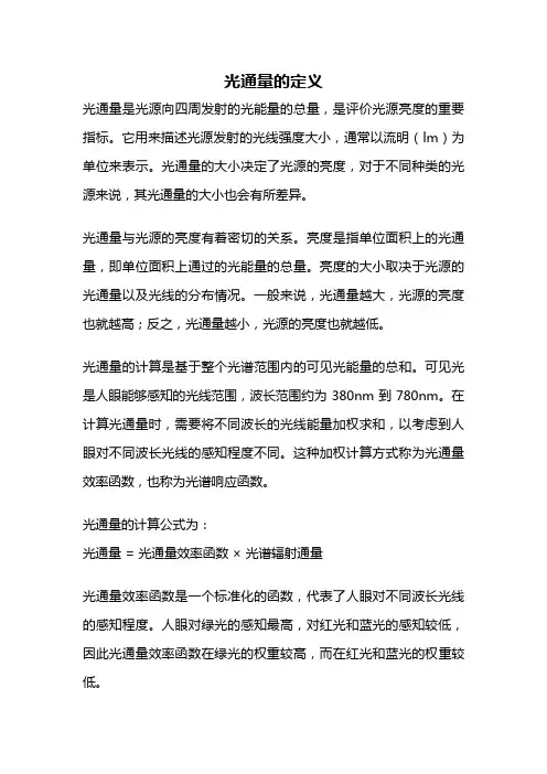 光通量的定义