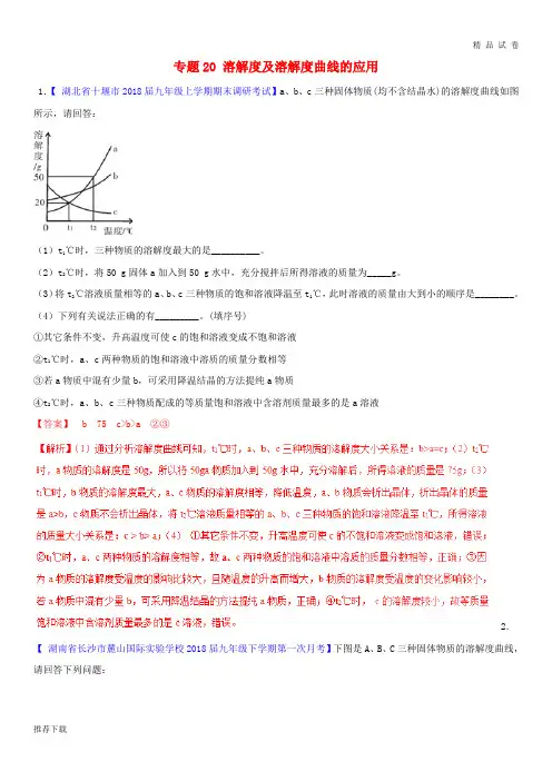 [精品]2019年中考化学大题狂做系列专题溶解度及溶解度曲线的应用含解析
