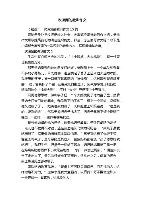 一次深刻的教训作文