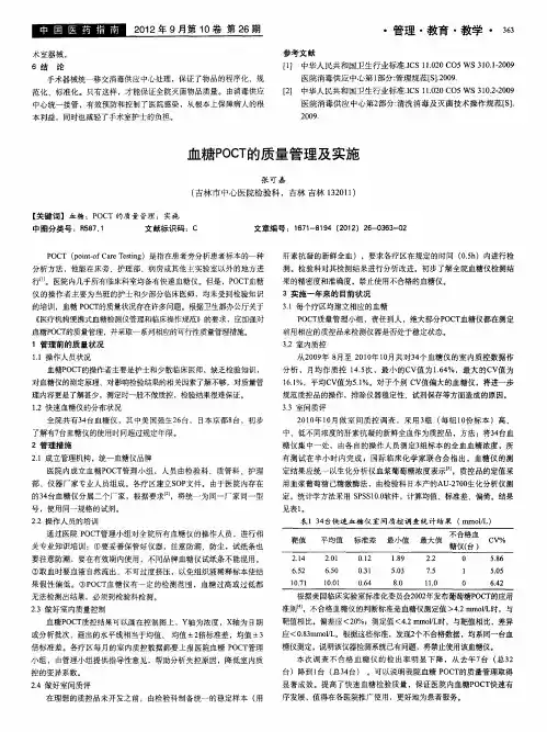 血糖POCT的质量管理及实施