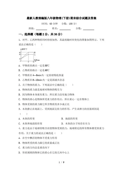 最新人教部编版八年级物理(下册)期末综合试题及答案