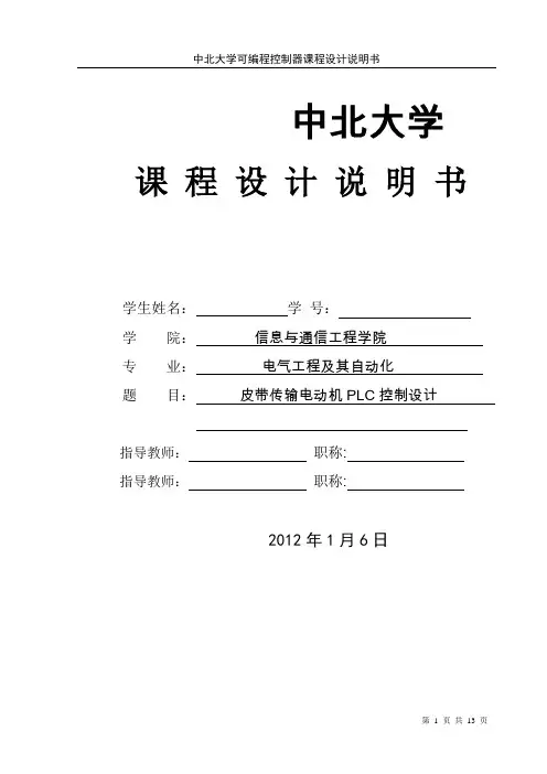 plc皮带传送课程设计