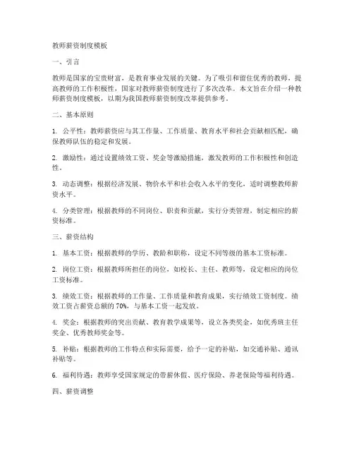教师薪资制度模板