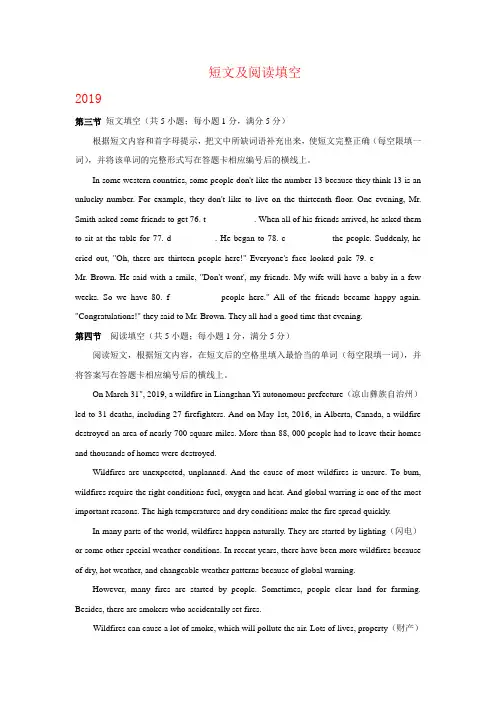 四川省南充市2017-2019年三年中考英语试卷分类汇编：短文及阅读填空