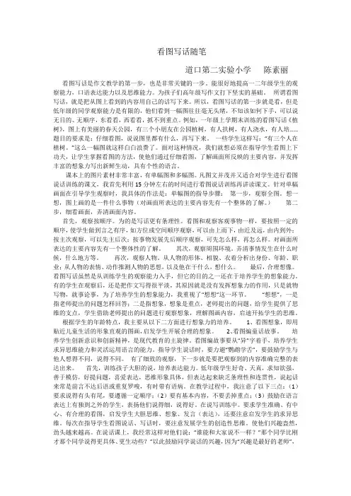 看图写话随笔