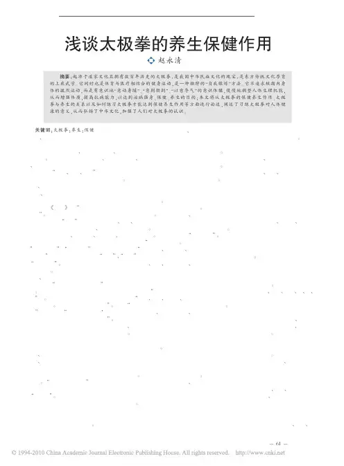 浅谈太极拳的养生保健作用