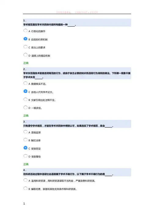 北京大学道德与学术规范测试 (1)