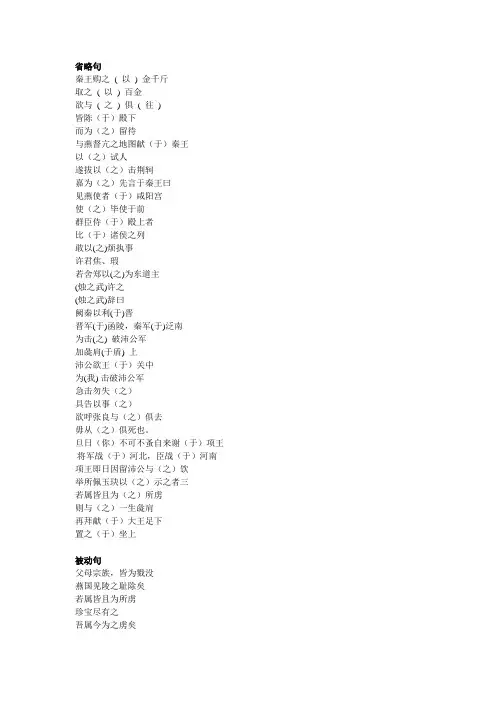 高一语文必修一文言文特殊句式