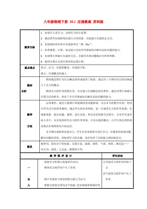 八年级物理下册 10.1 压强教案 苏科版