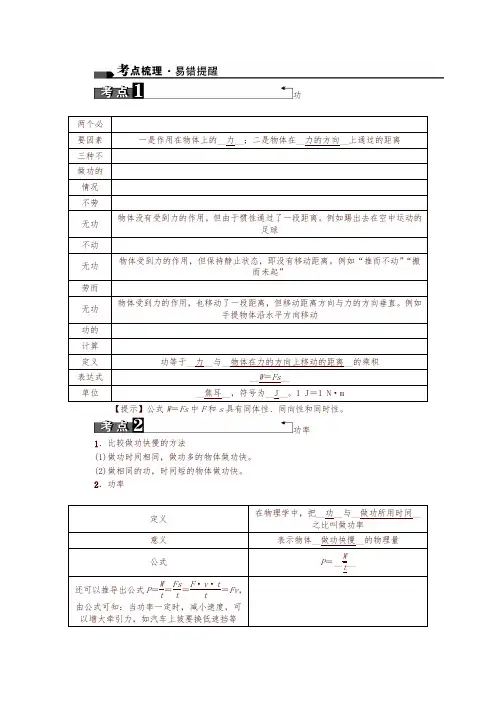 【精编】2019中考物理复习考点梳理：第11讲 功 功率