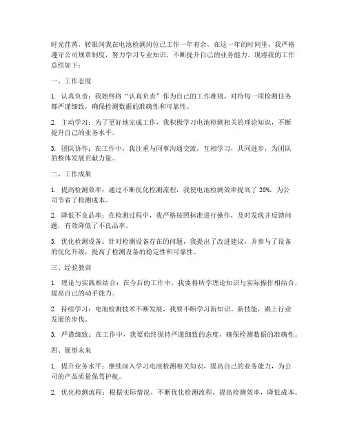 电池检测岗位个人工作总结