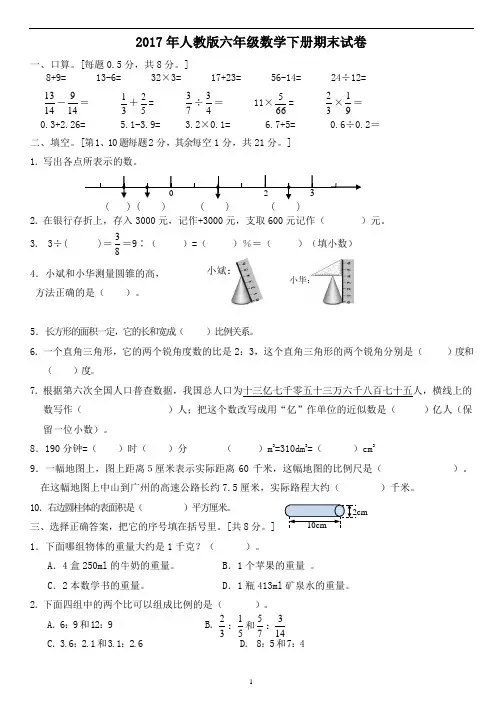 2017年人教版六年级数学下册期末试卷