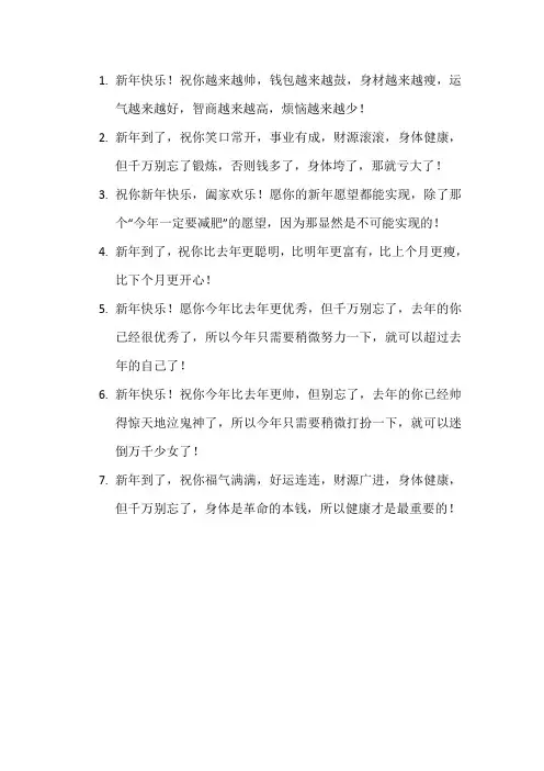 新年搞笑风格祝词
