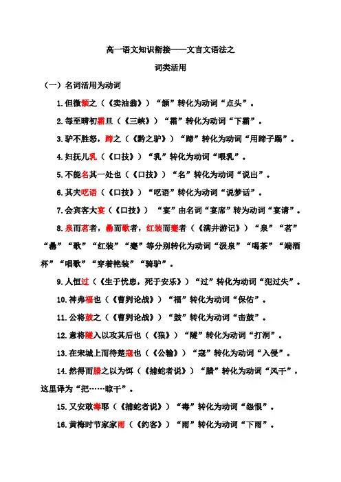 高一语文知识衔接学案之文言语法