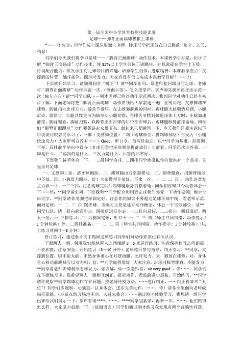 足球——脚背正面踢球模拟上课稿