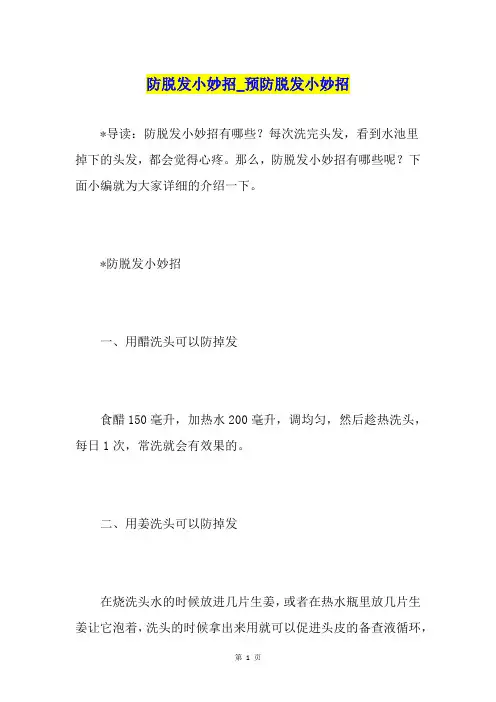 防脱发小妙招预防脱发小妙招