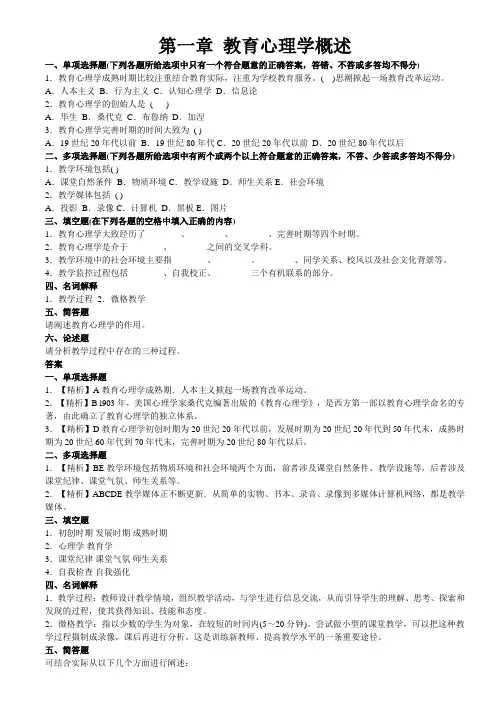 2012年教育心理学章节习题答案与解析