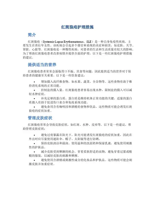 红斑狼疮护理措施