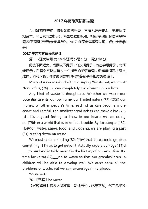 2017年高考英语语法题