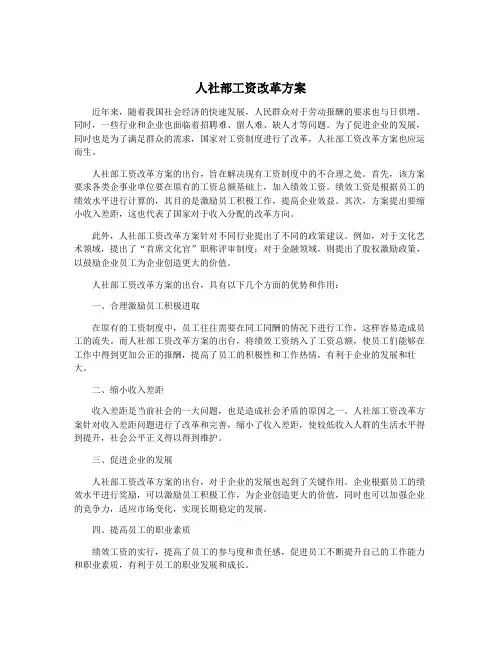 人社部工资改革方案