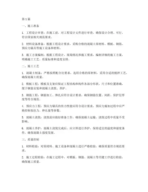 混凝土工程施工规范(3篇)